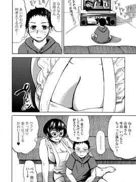 [江戸しげズ] 五十嵐さん家の家族計画_t006