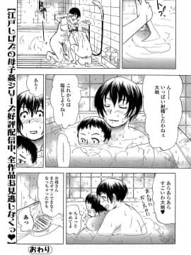 [江戸しげズ] 五十嵐さん家の家族計画_t016
