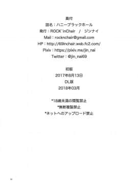 [ROCK'inChair (ジンナイ)] ハニーブラックホール (艦隊これくしょん -艦これ-)_17