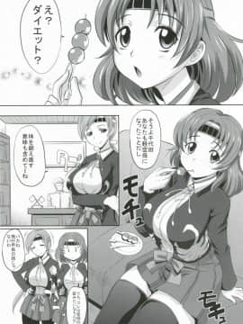 [キットカッターズ (高岡基文)] 千歳式ダイエット (艦隊これくしょん -艦これ-)_LOST_02