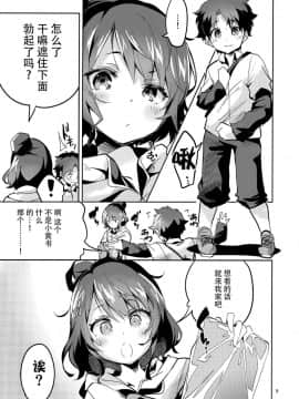(C95) [サークルフィオレ (えかきびと)] 先生は取材の為休載です (FateGrand Order) [脸肿汉化组]_img004