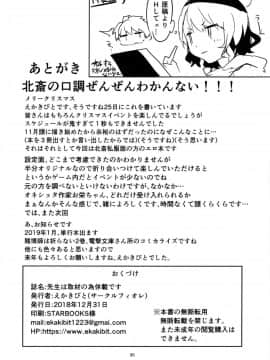 (C95) [サークルフィオレ (えかきびと)] 先生は取材の為休載です (FateGrand Order) [脸肿汉化组]_img029