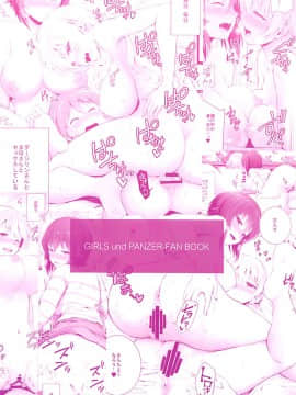 (COMIC1☆13) [チャバシラチェーンソー (茶々らん)] Unrequited love (ガールズ&パンツァー) [脸肿汉化组]_025
