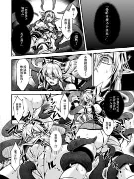 [タカツキイチ] 闇堕ちのリーア 裏切られた女エルフ (正義のヒロイン姦獄ファイル Vol.3) [这很恶堕 x Lolipoi汉化组] [Digital]_06