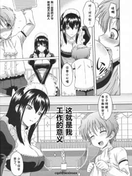 [まひるの影郎] 教育係の蘭子さん (コミックメガストアH 2009年1月号) [cqxl自己汉化]_03