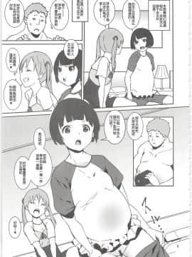 (C95) [テングサ (tokorot)] めばえクラブ [Chinese]_07