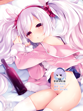 (C95) [東横サーフライダー (ふみー)] 今日のラフィーはすっごくおねむだよ (アズールレーン)[绅士仓库汉化]