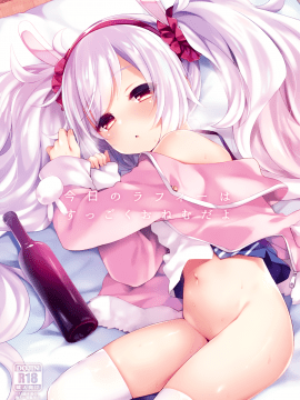 (C95) [東横サーフライダー (ふみー)] 今日のラフィーはすっごくおねむだよ (アズールレーン)[绅士仓库汉化]_001