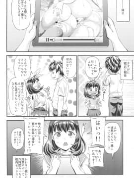 (C94) [satsukiimonet (皐月芋網)] 家族でハメ撮り4Pしてみた (オリジナル)_19