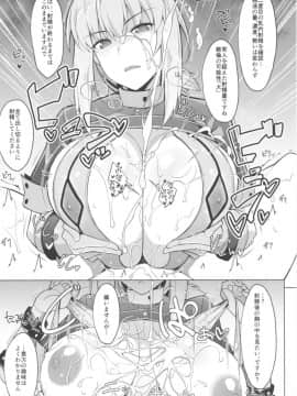 (C93) [Cow Lipid (風籟)] 精液採取で周回を (FateGrand Order)_06