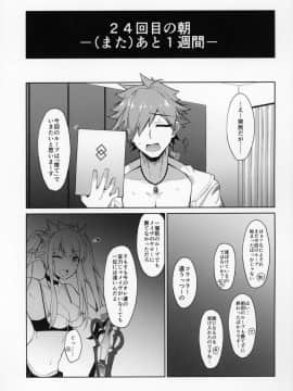 (C95) [Cow Lipid (風籟)] びびびびRII (FateGrand Order)_02