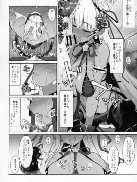 (C95) [Cow Lipid (風籟)] びびびびRII (FateGrand Order)_07