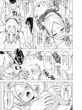 [ヂイスケ] 同居人は女だけ! 発情シェアハウスで日替わり挿入中 第1-6話_00082