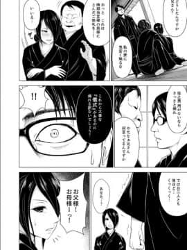 [ヂイスケ] 淫姦の血族 1-3_005