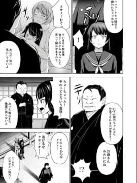 [ヂイスケ] 淫姦の血族 1-3_020