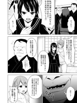 [ヂイスケ] 淫姦の血族 1-3_025