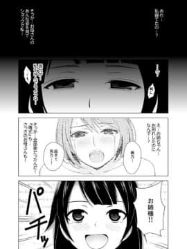[ヂイスケ] 淫姦の血族 1-3_030