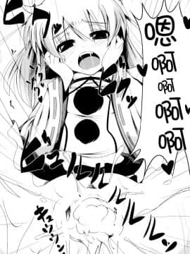 [无毒汉化组] (サンクリ54) [大吟醸まっしぐら (ドブロッキィ)] おしえて布都ちゃん (東方Project)_020