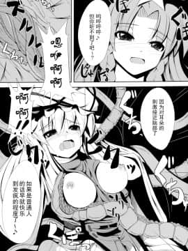 [无毒汉化组] (COMIC1☆6) [大吟醸まっしぐら (ドブロッキィ)] 触姦 (東方Project)_wudu_012