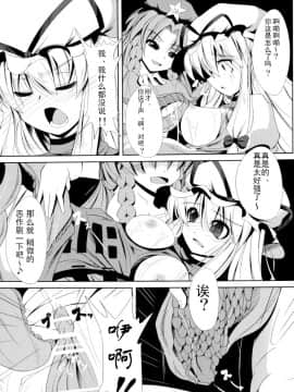 [无毒汉化组] (COMIC1☆6) [大吟醸まっしぐら (ドブロッキィ)] 触姦 (東方Project)_wudu_015