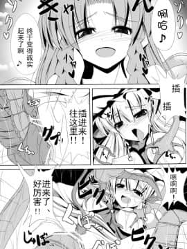 [无毒汉化组] (COMIC1☆6) [大吟醸まっしぐら (ドブロッキィ)] 触姦 (東方Project)_wudu_019