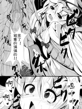 [无毒汉化组] (COMIC1☆6) [大吟醸まっしぐら (ドブロッキィ)] 触姦 (東方Project)_wudu_020