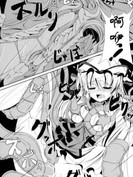 [无毒汉化组] (COMIC1☆6) [大吟醸まっしぐら (ドブロッキィ)] 触姦 (東方Project)_wudu_021