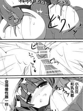 [无毒汉化组] [大吟醸まっしぐら (ドブロッキィ)] ヴワル魔法図触姦 (東方Project)_015