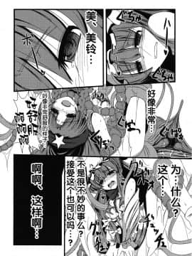 [无毒汉化组] [大吟醸まっしぐら (ドブロッキィ)] ヴワル魔法図触姦 (東方Project)_019