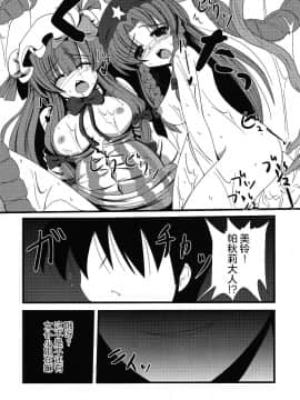 [无毒汉化组] [大吟醸まっしぐら (ドブロッキィ)] ヴワル魔法図触姦 (東方Project)_023