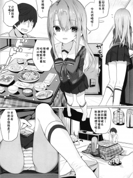 [残碑日月个人汉化] [ゐるみねゐしょん。 (オガデンモン)] 家に帰ればイリヤが居るや (FateGrand Order) [DL版] v2版_05_4_