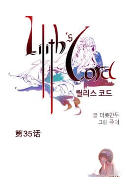 [Juder] Lilith`s Cord | 莉莉丝的脐带 Ch.1-60.5(END)_0513