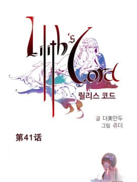 [Juder] Lilith`s Cord | 莉莉丝的脐带 Ch.1-60.5(END)_0625