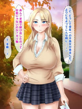 [トーテムポール][ミス恋っ！！～ラブレターを入れる下駄箱を間違えて片思いしていた委員長ではなく学校一のヤンキーに告白してしまった僕～]_006