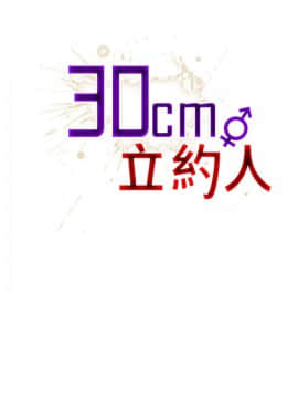 30cm立约人 第一季_430