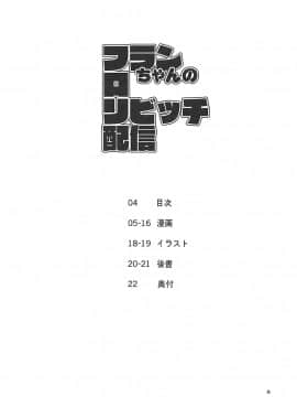 [胸垫汉化组] (C94) [天使の羽 (蘭戸せる)] フランちゃんのロリビッチ配信 (東方Project)_04