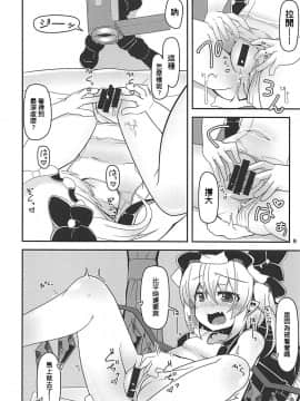 [胸垫汉化组] (C94) [天使の羽 (蘭戸せる)] フランちゃんのロリビッチ配信 (東方Project)_08