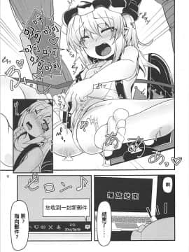 [胸垫汉化组] (C94) [天使の羽 (蘭戸せる)] フランちゃんのロリビッチ配信 (東方Project)_09