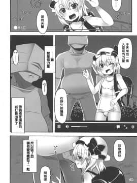 [胸垫汉化组] (C94) [天使の羽 (蘭戸せる)] フランちゃんのロリビッチ配信 (東方Project)_10