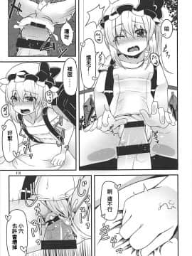 [胸垫汉化组] (C94) [天使の羽 (蘭戸せる)] フランちゃんのロリビッチ配信 (東方Project)_13