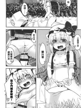 [胸垫汉化组] (C94) [天使の羽 (蘭戸せる)] フランちゃんのロリビッチ配信 (東方Project)_14