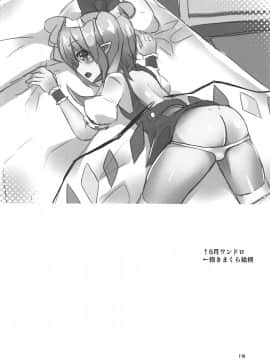 [胸垫汉化组] (C94) [天使の羽 (蘭戸せる)] フランちゃんのロリビッチ配信 (東方Project)_18