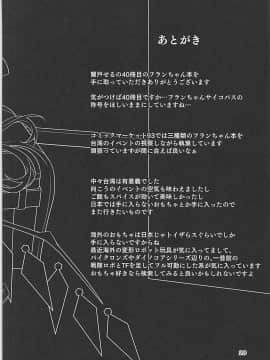 [胸垫汉化组] (C94) [天使の羽 (蘭戸せる)] フランちゃんのロリビッチ配信 (東方Project)_20