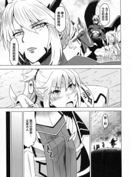 [不咕鸟汉化组](ふたけっと13) [HGH (HG茶川)] HGUC#09 我が麗しき父への××× (FateGrand Order)_05