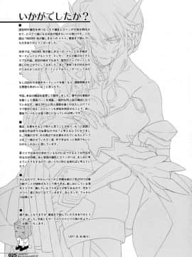 [不咕鸟汉化组](ふたけっと13) [HGH (HG茶川)] HGUC#09 我が麗しき父への××× (FateGrand Order)_25