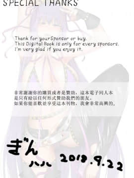 [席拉瑪尼 (小銀)] 僕とBBちゃんの同人取材 (FateGrand Order) [中国語]_THANKS