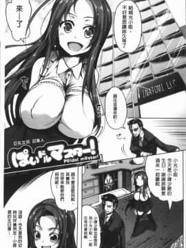 [4K漢化組][もみやま] ぱいドルマスター!_007