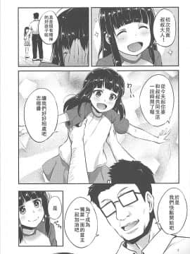 (C92) [chested (とくぴょん)] 西住流家元の育て方 (ガールズ&パンツァー) [雪子漢化]_07