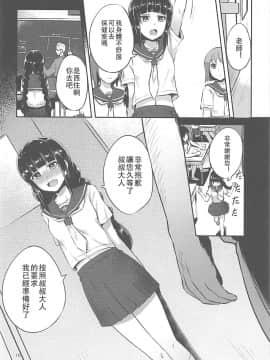 (C92) [chested (とくぴょん)] 西住流家元の育て方 (ガールズ&パンツァー) [雪子漢化]_10