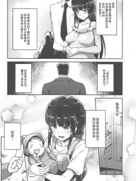 (C92) [chested (とくぴょん)] 西住流家元の育て方 (ガールズ&パンツァー) [雪子漢化]_20